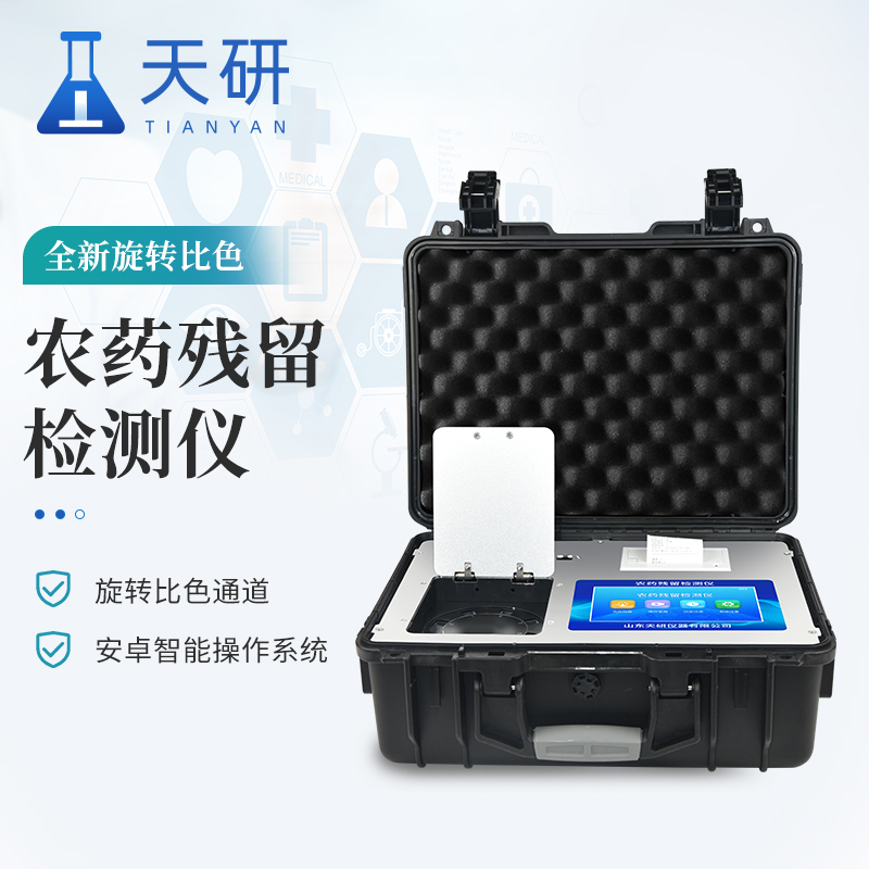 食品監(jiān)督局采購用農(nóng)藥殘留檢測儀價格