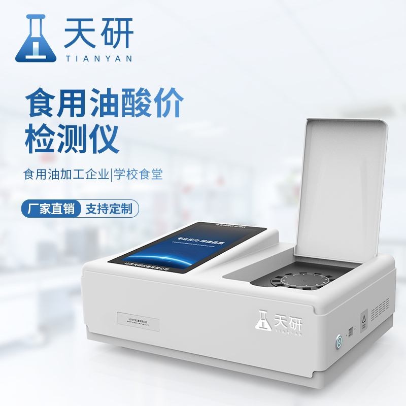保障食品安全的重要一環(huán)：食用油酸價過氧化值檢測儀