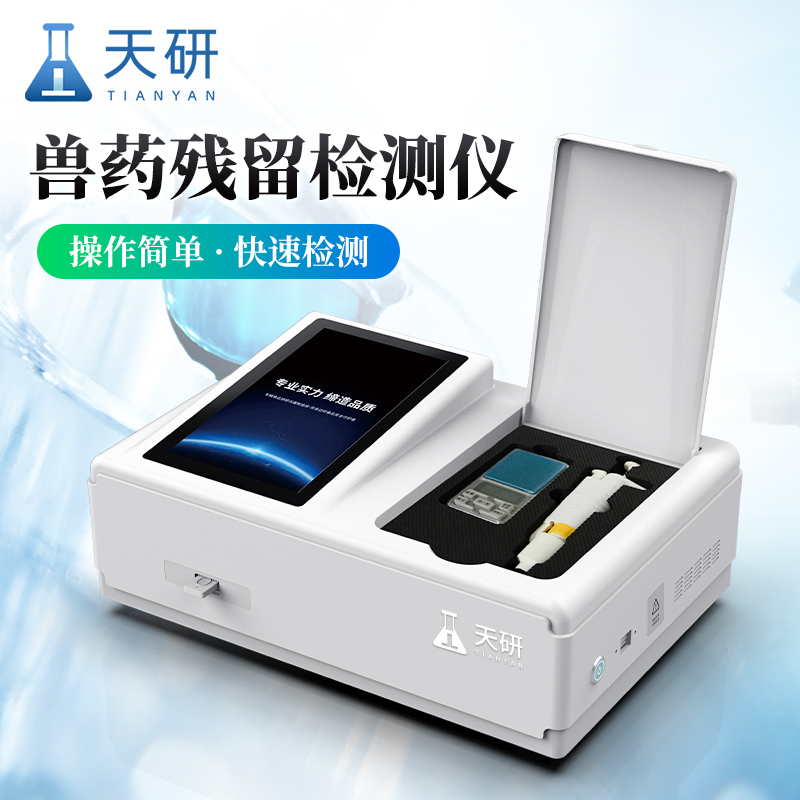 魚蝦獸藥殘留檢測(cè)系統(tǒng)原理及特點(diǎn)
