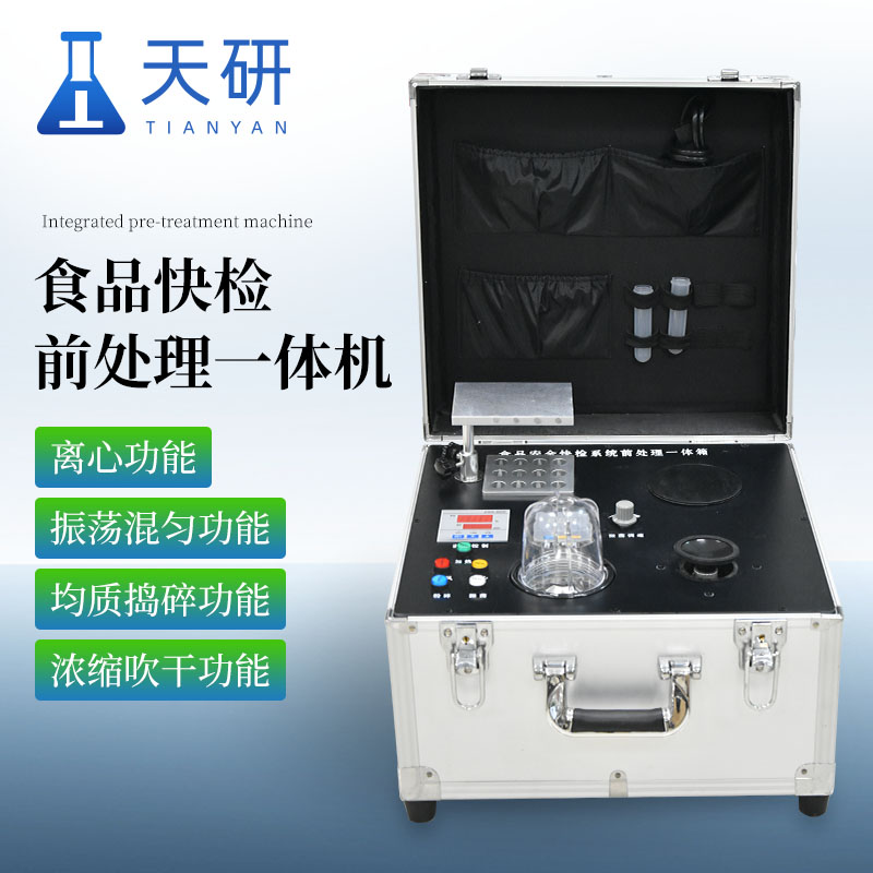 食品安全檢測(cè)樣品前處理一體機(jī)有什么功能特點(diǎn)