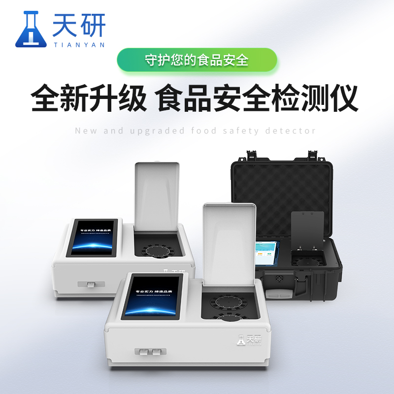 什么是食用農產品合格證智能檢測儀