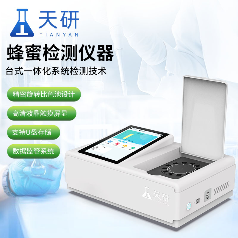 蜂蜜羥甲基糠醛檢測儀：守護(hù)蜂蜜品質(zhì)的高科技利器