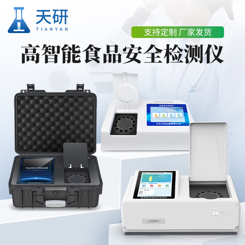 高智能全項(xiàng)目多通道食品安全綜合檢測(cè)儀器