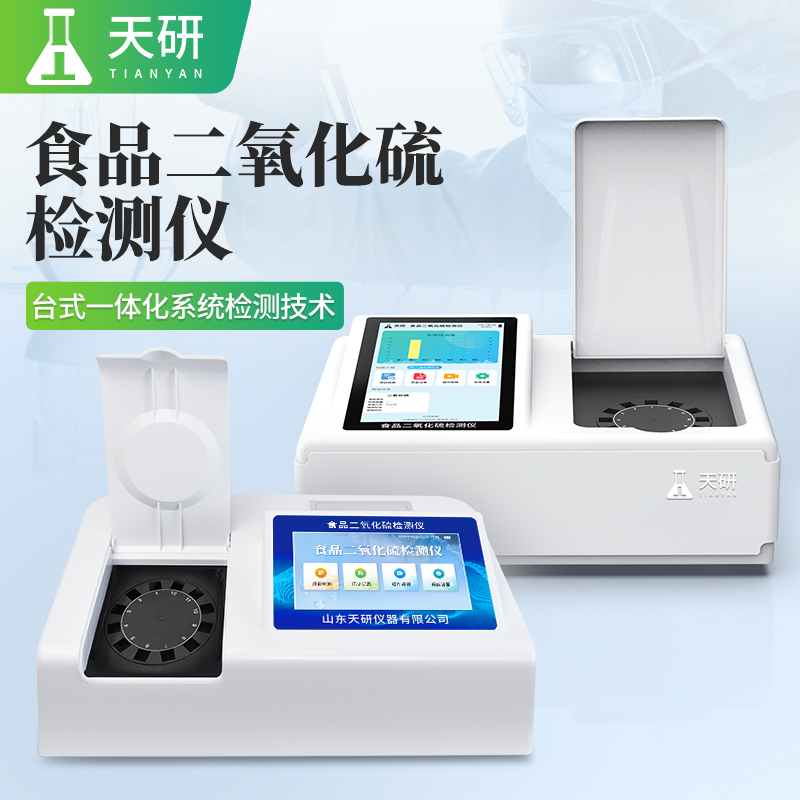 二氧化硫測試設(shè)備：守護(hù)食品與環(huán)境安全的“哨兵”