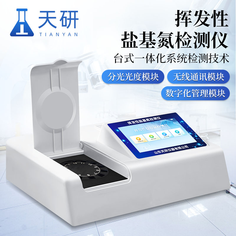 農(nóng)貿(mào)市場(chǎng)揮發(fā)性鹽基氮檢測(cè)儀在食品安全檢測(cè)中的作用