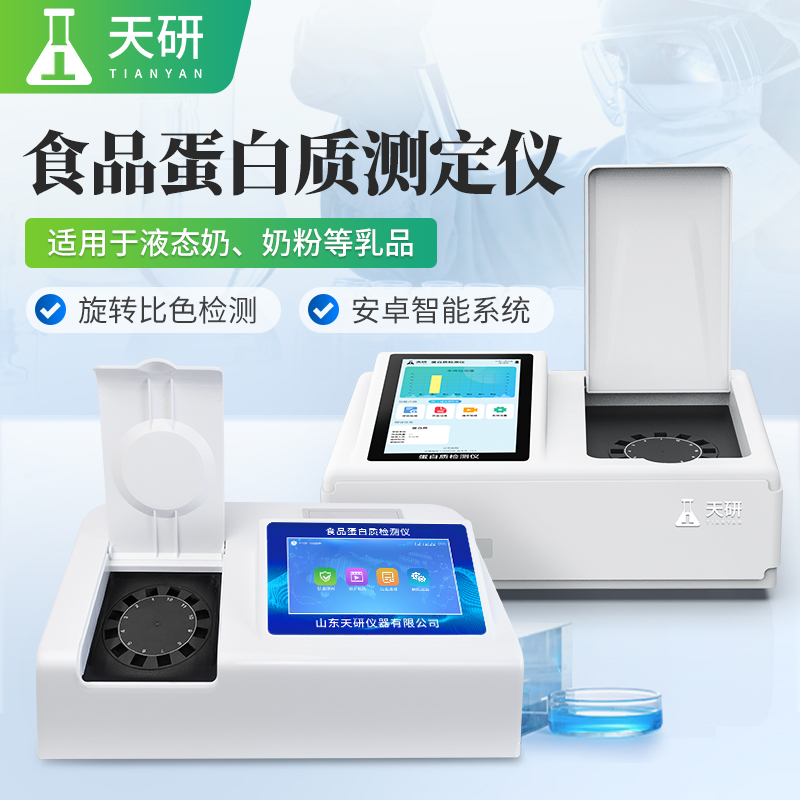 奶食品化驗室設(shè)備有哪些