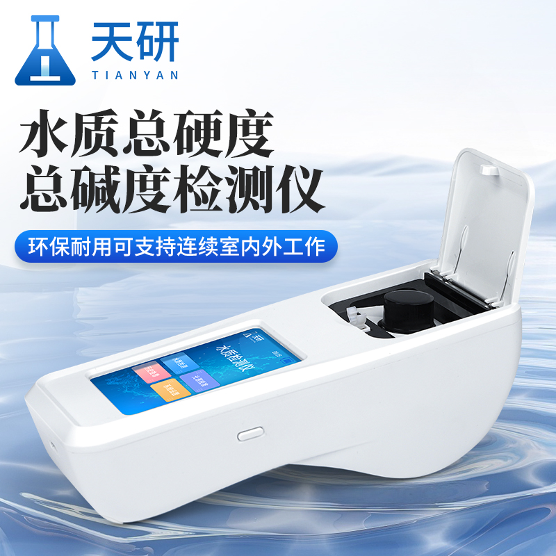 水質(zhì)總硬度總堿度檢測儀有什么作用
