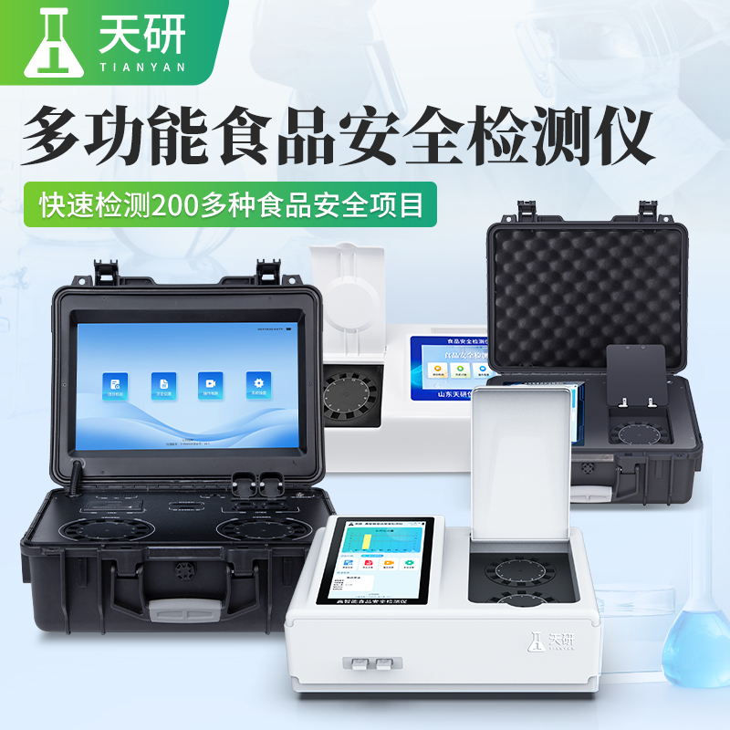 食品安全檢測儀