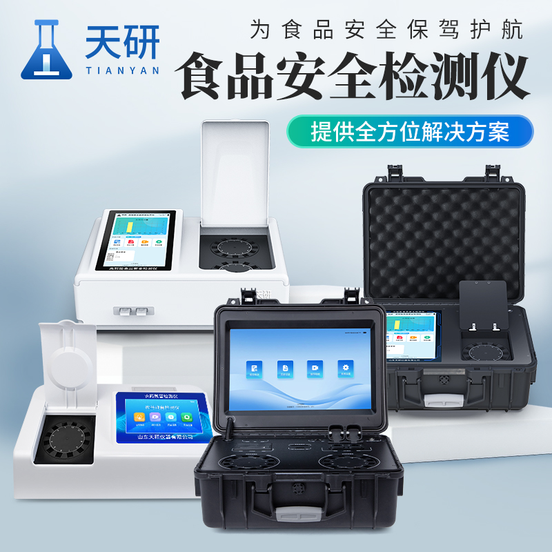 學(xué)校后廚餐飲廚房食品安全檢測儀器設(shè)備