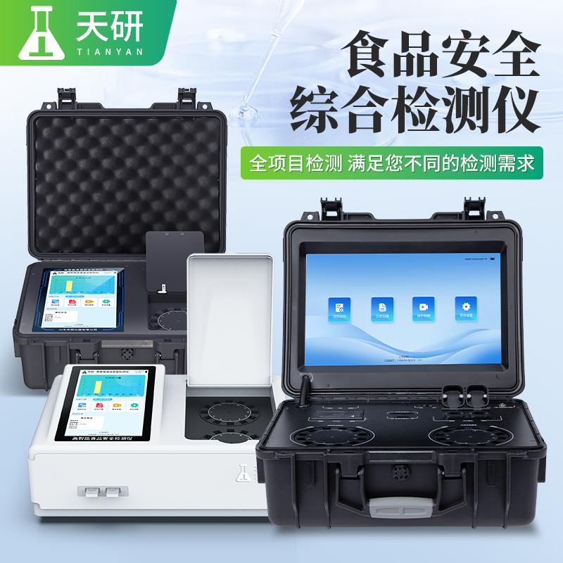 2025年國產(chǎn)食品添加劑檢測儀實驗室儀器設(shè)備清單與配置指南
