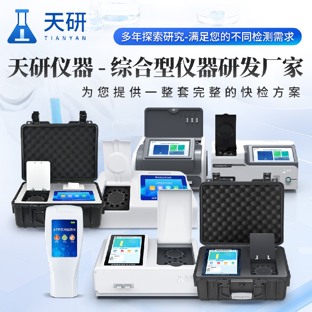 農(nóng)產(chǎn)品倉儲(chǔ)配送檢測中心農(nóng)獸殘留檢測儀器配置指南